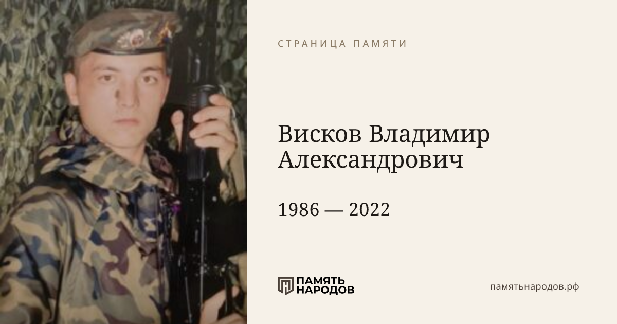Висков Владимир Александрович