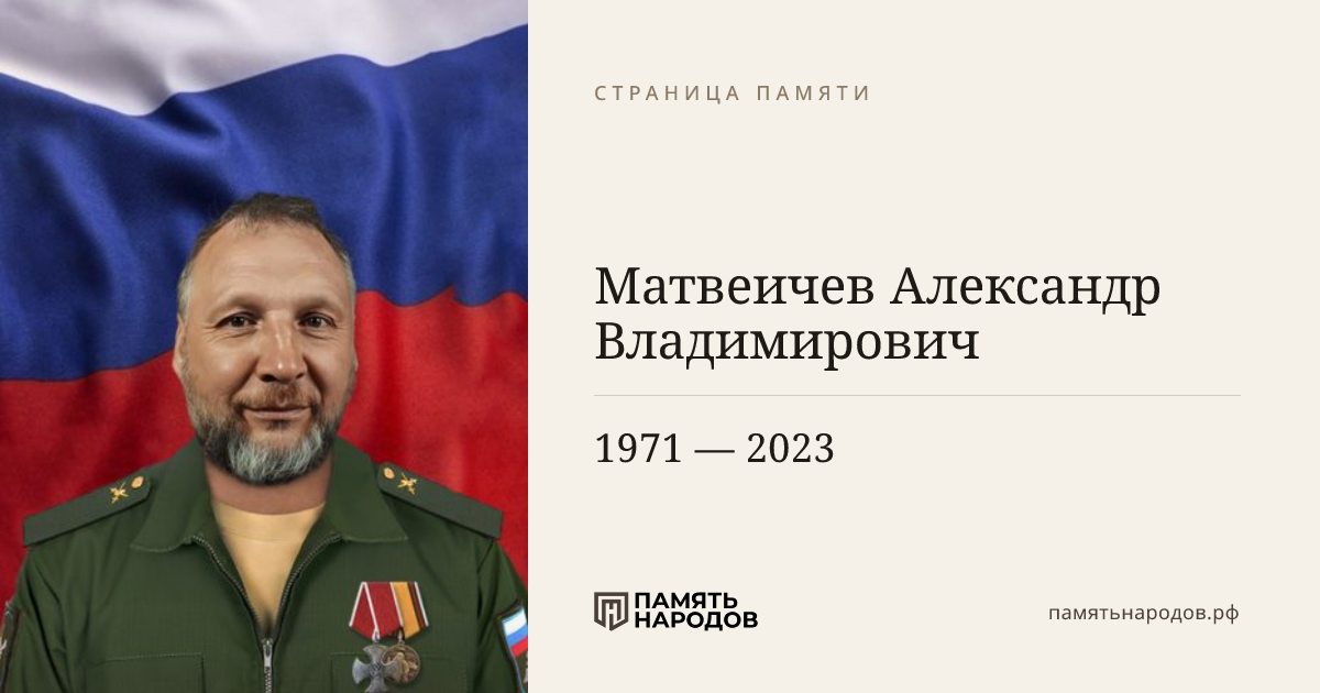 Матвеичев Александр Владимирович