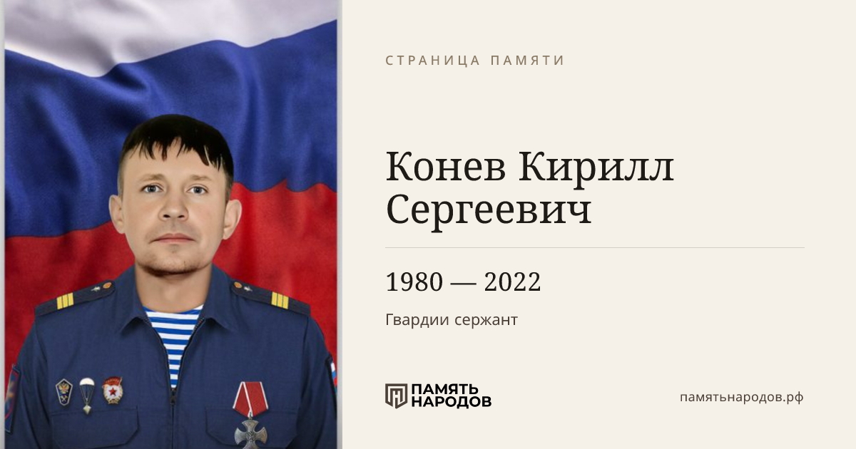 Конев Кирилл Сергеевич