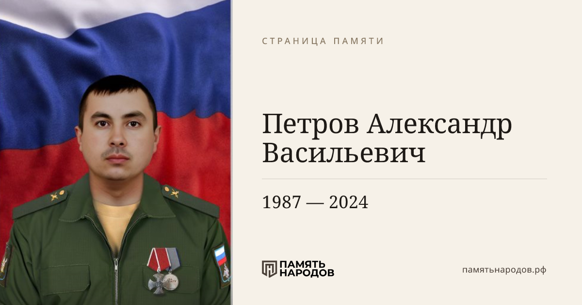 Петров Александр Васильевич