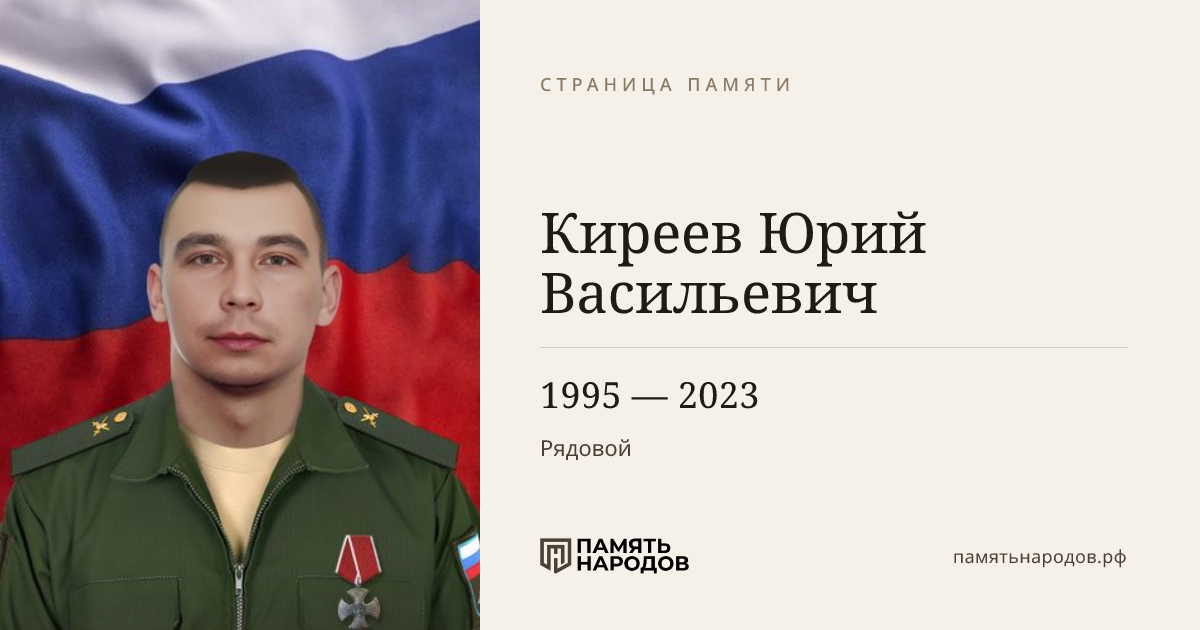 Киреев Юрий Васильевич