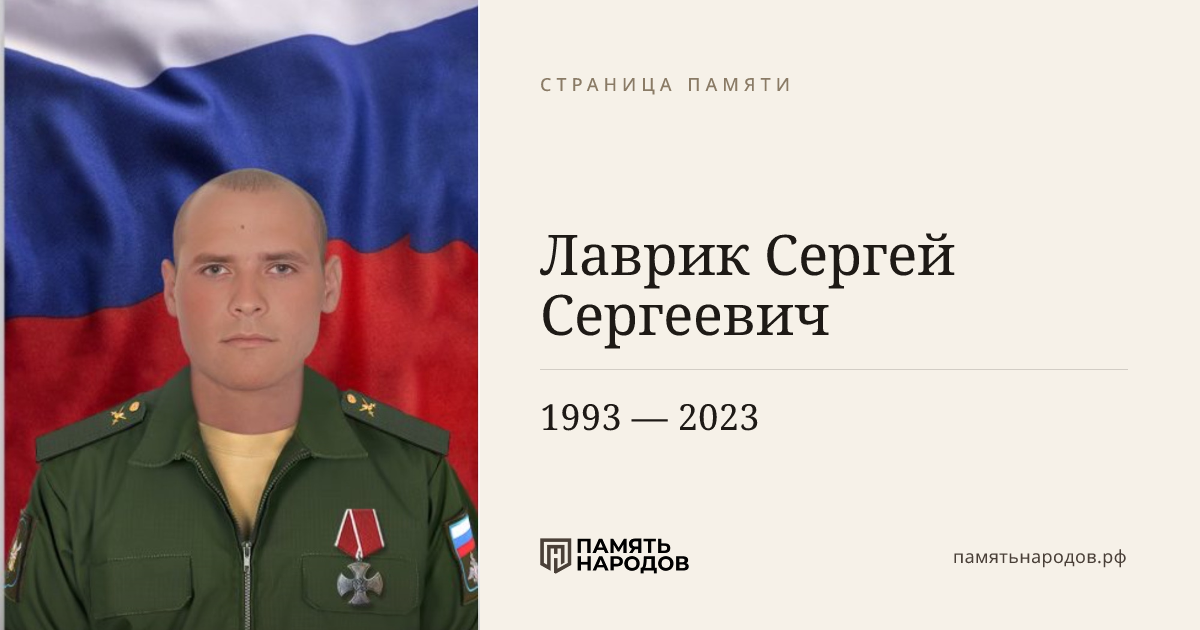 Лаврик Сергей Сергеевич