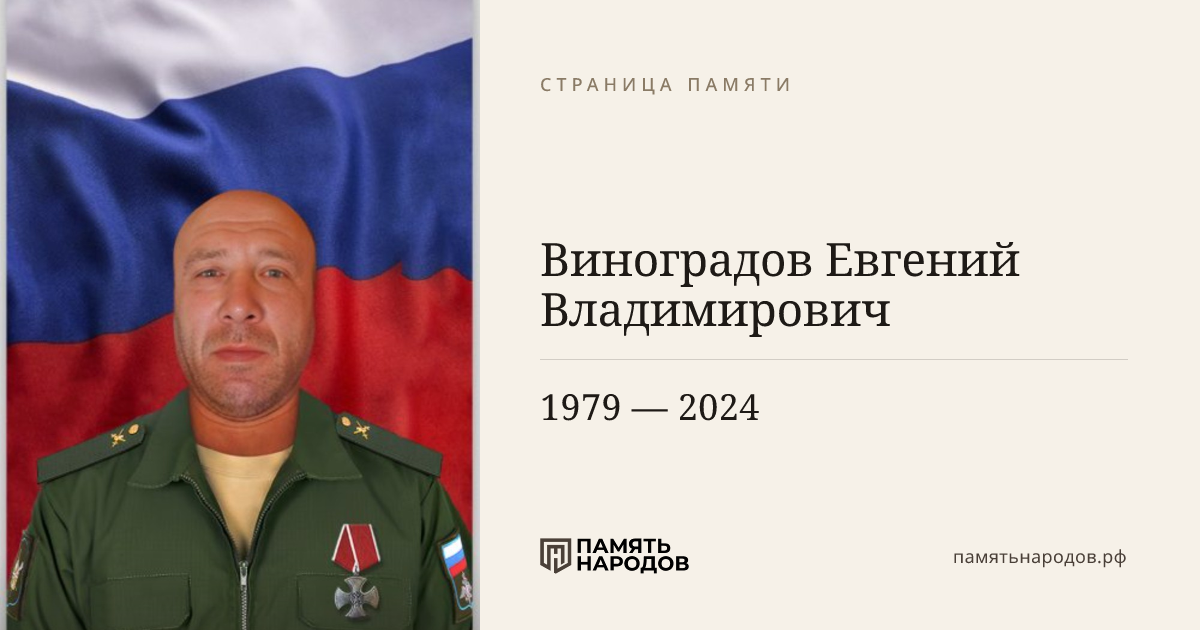 Виноградов Евгений Владимирович