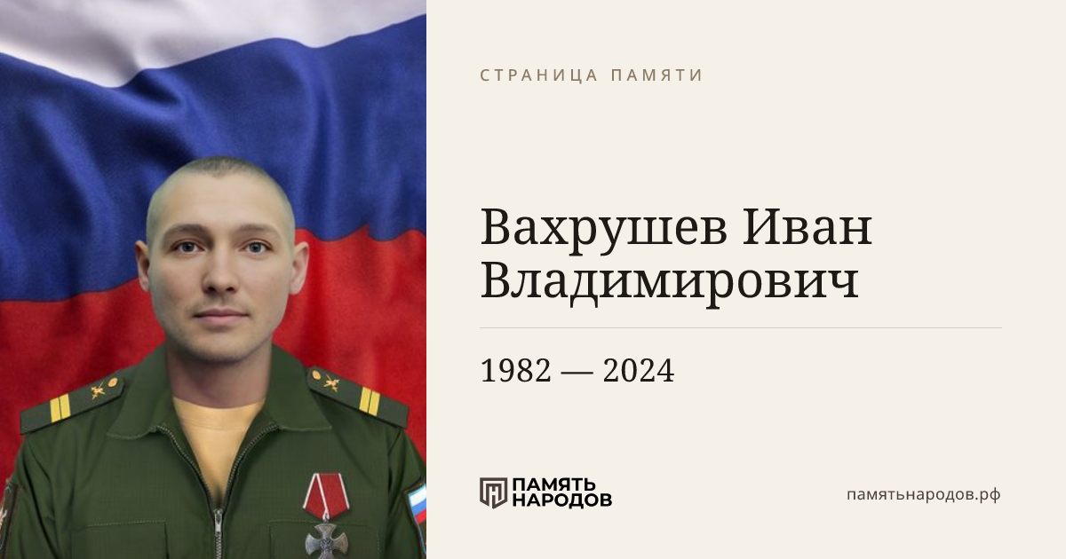 Вахрушев Иван Владимирович