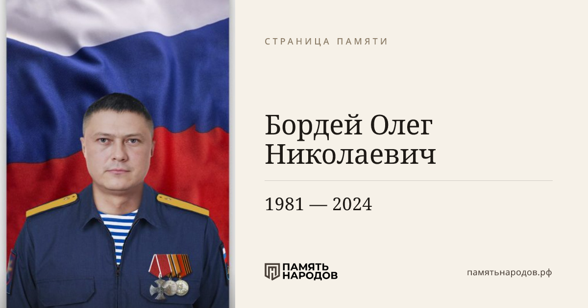 Бордей Олег Николаевич