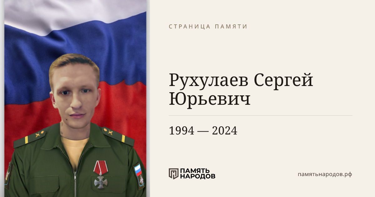 Рухулаев Сергей Юрьевич