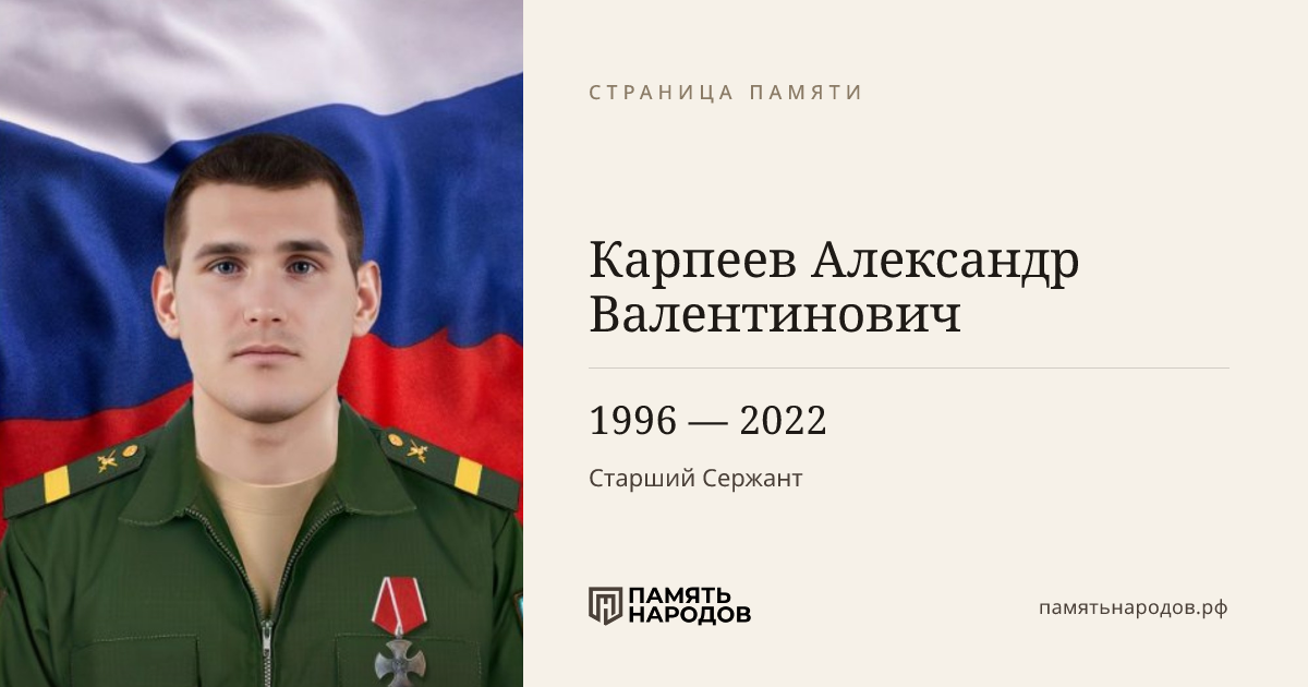 Карпеев Александр Валентинович