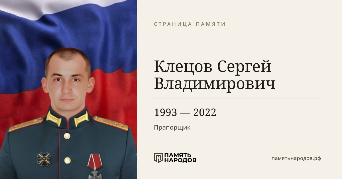 Клецов Сергей Владимирович