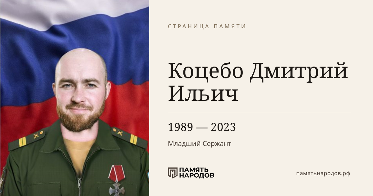 Коцебо Дмитрий Ильич