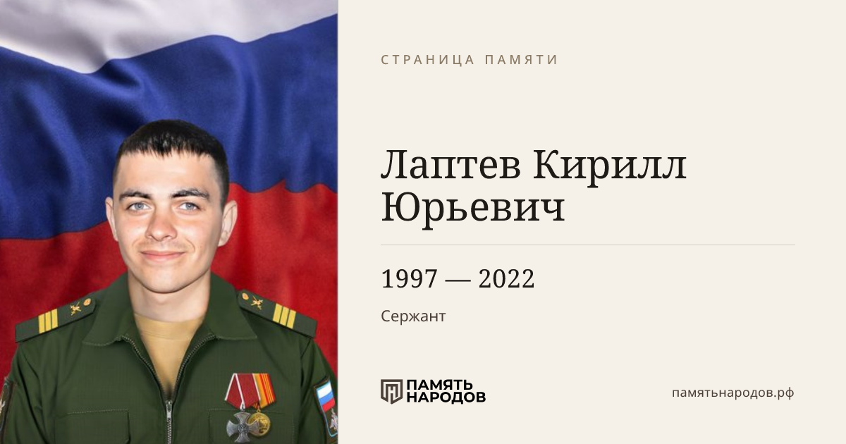Лаптев Кирилл Юрьевич