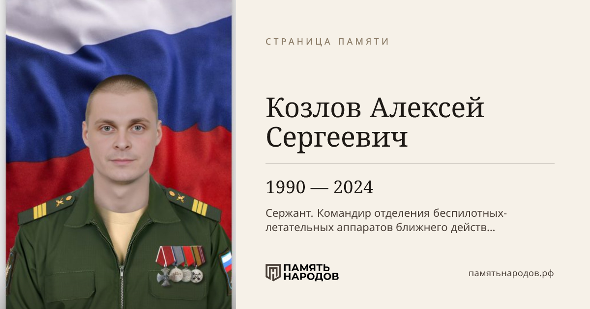 Козлов Алексей Сергеевич