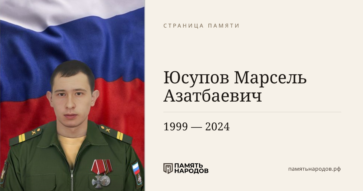 Юсупов Марсель Азатбаевич