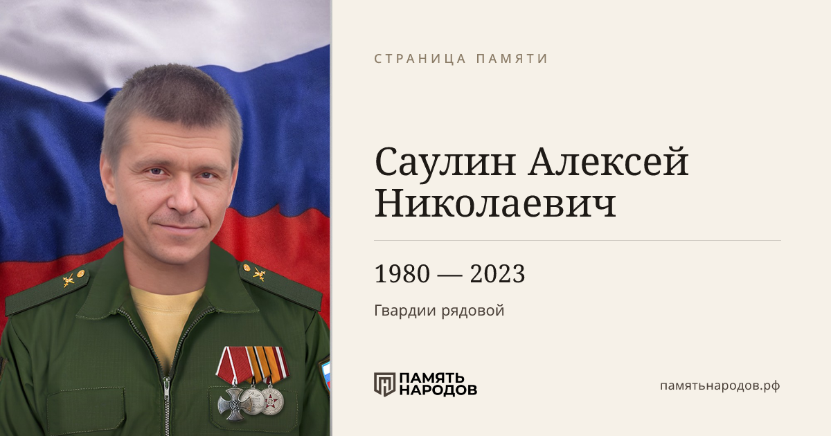 Саулин Алексей Николаевич