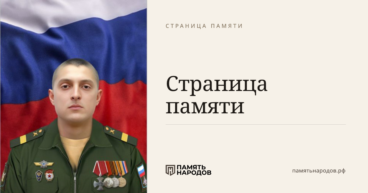 Страница памяти
