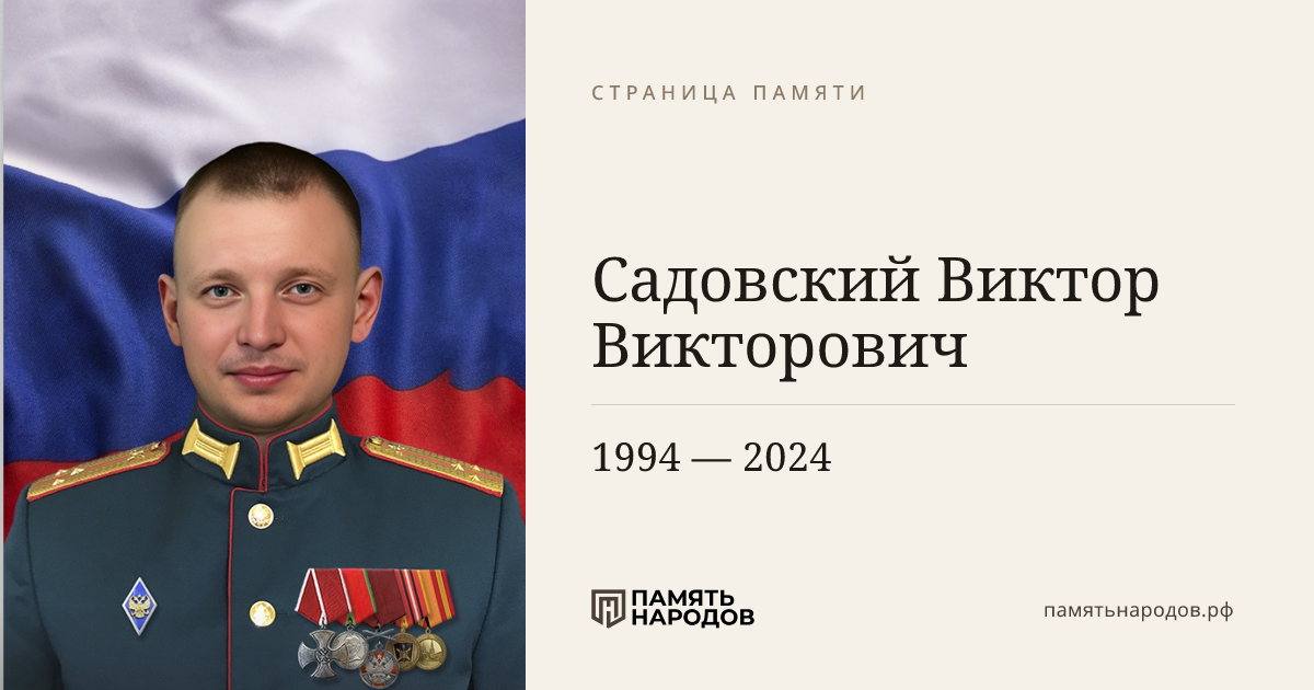 Садовский Виктор Викторович