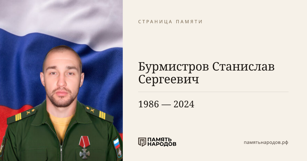 Бурмистров Станислав Сергеевич