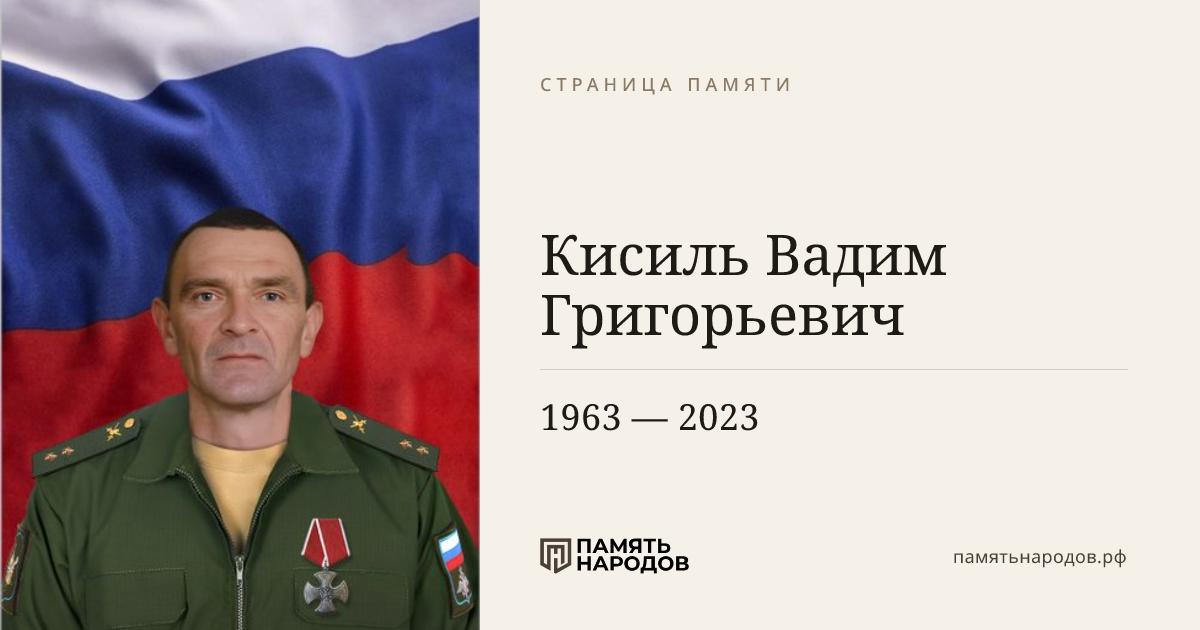 Кисиль Вадим Григорьевич