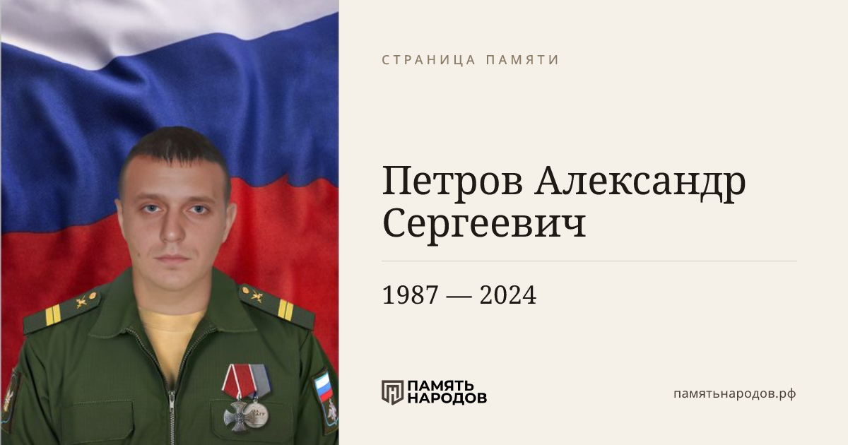 Петров Александр Сергеевич