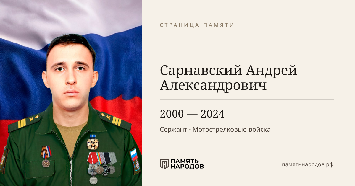 Сарнавский Андрей Александрович