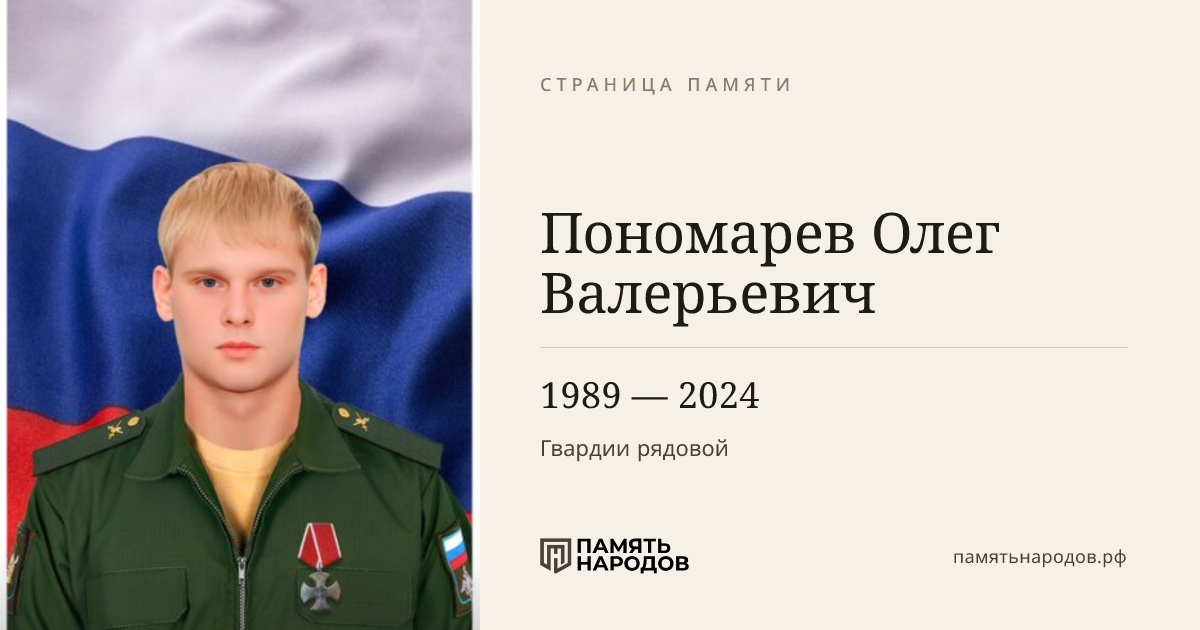 Пономарев Олег Валерьевич