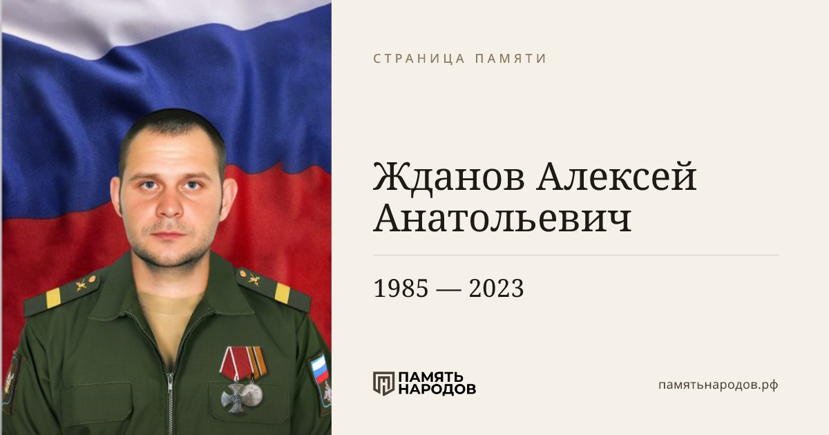 Жданов Алексей Анатольевич