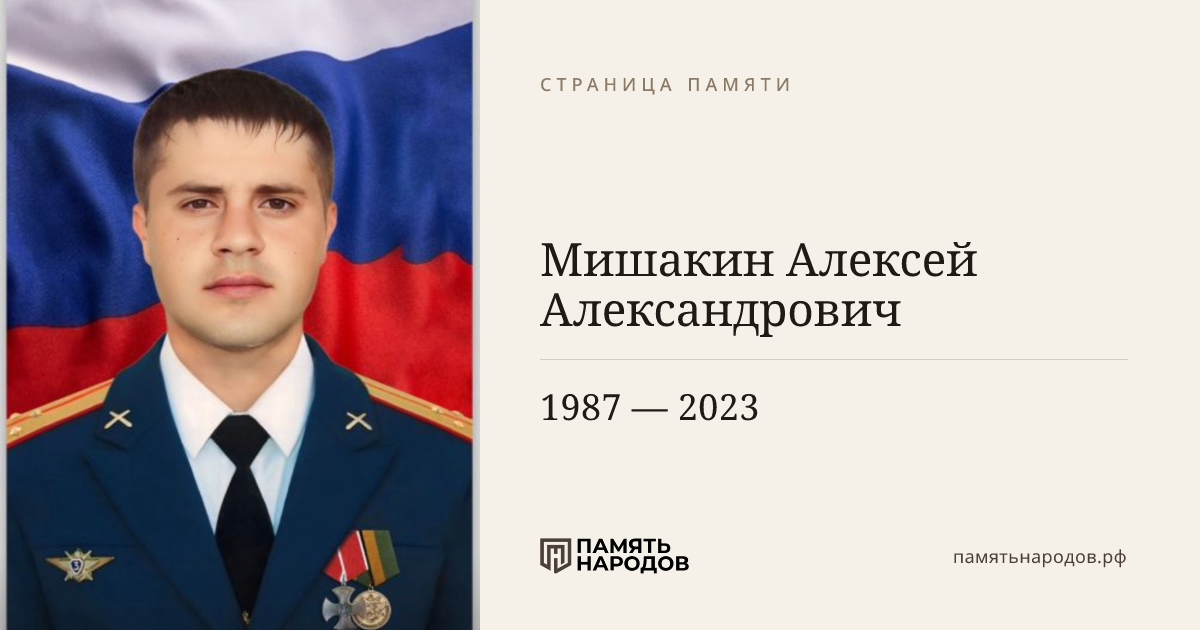 Мишакин Алексей Александрович