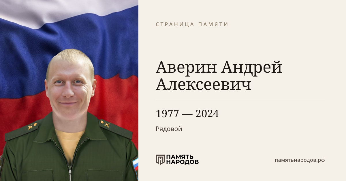 Аверин Андрей Алексеевич