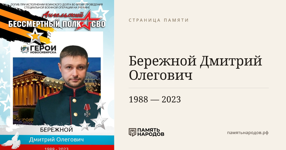 Бережной Дмитрий Олегович