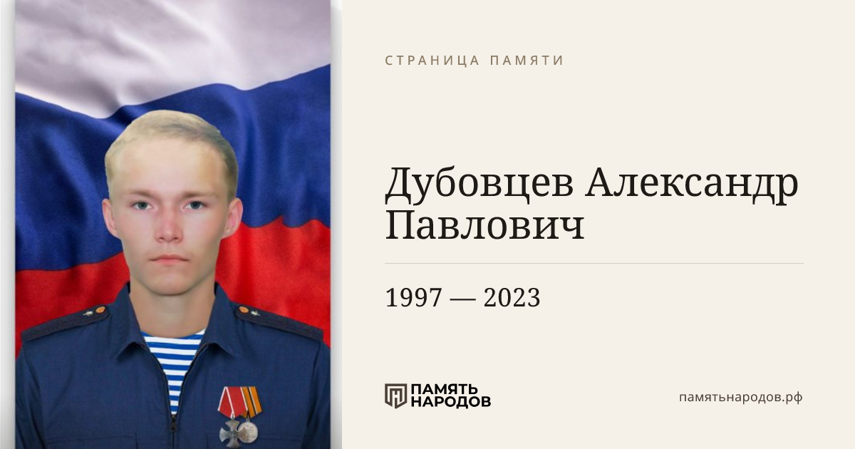 Дубовцев Александр Павлович