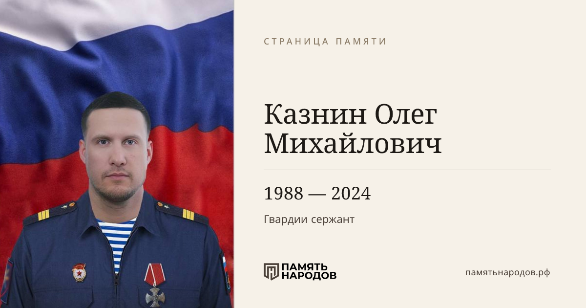 Казнин Олег Михайлович