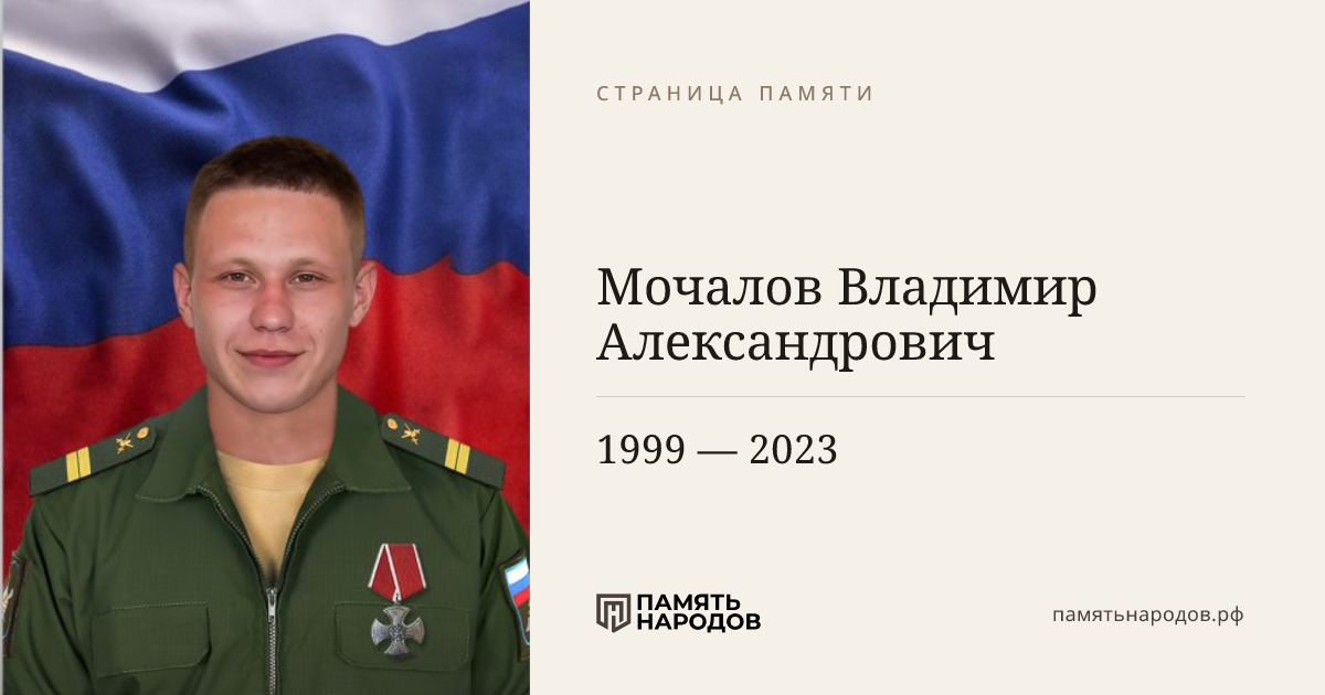 Мочалов Владимир Александрович