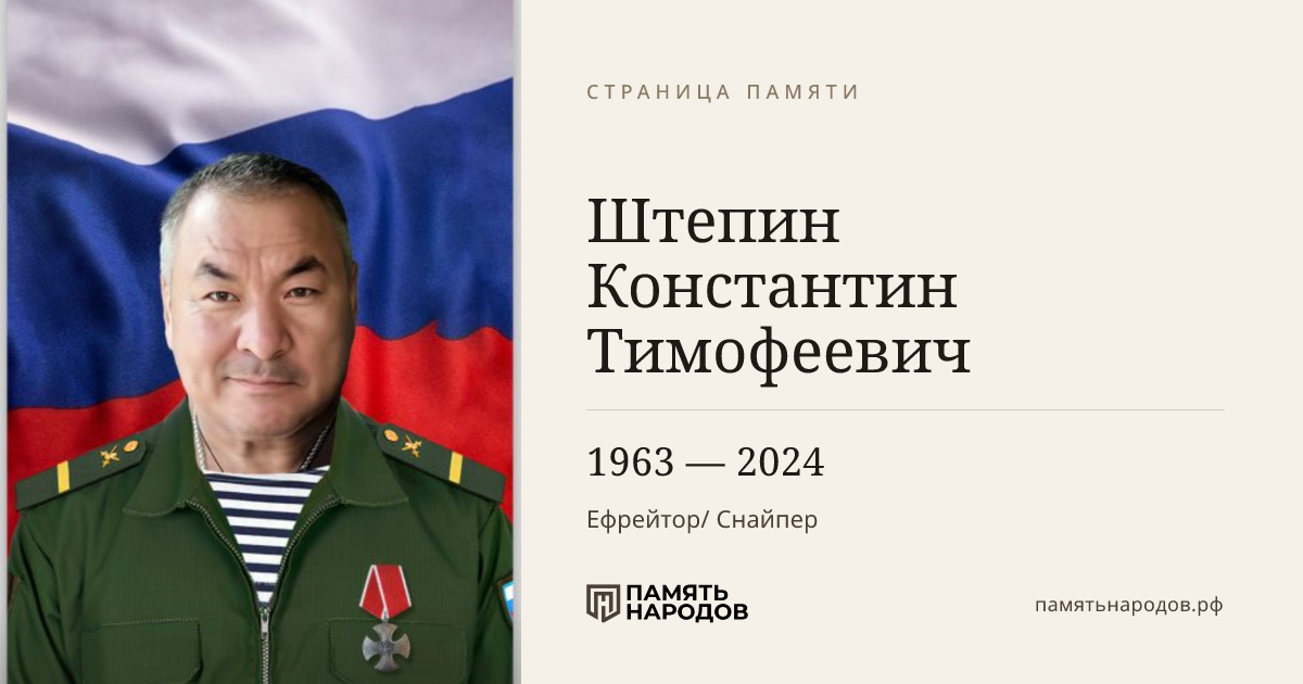 Штепин Константин Тимофеевич