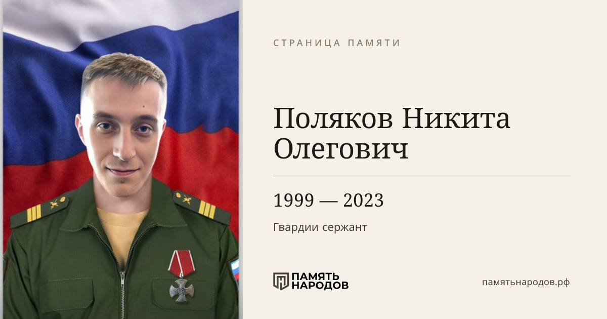 Поляков Никита Олегович