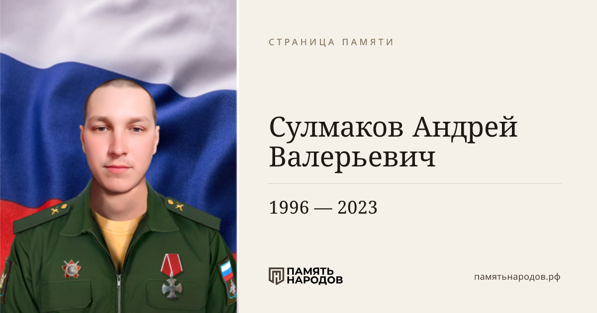 Сулмаков Андрей Валерьевич