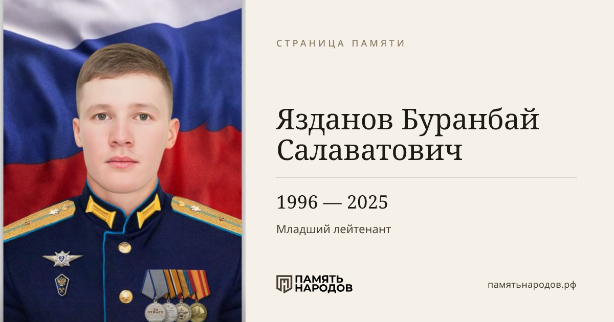 Язданов Буранбай Салаватович
