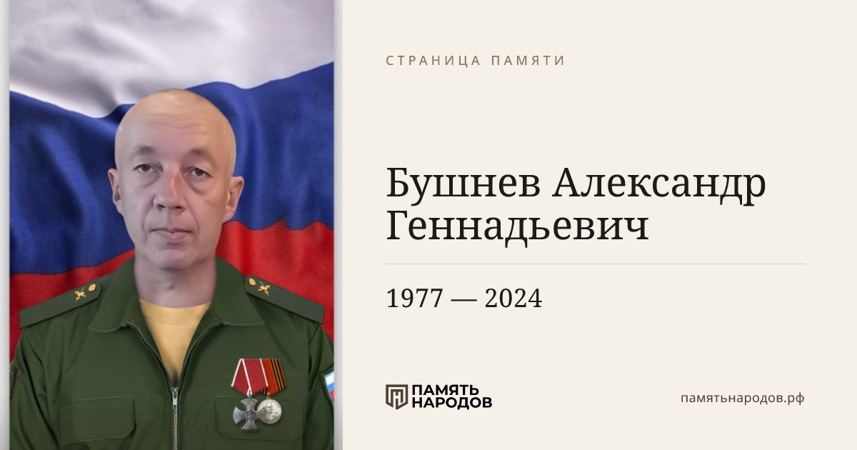 Бушнев Александр Геннадьевич
