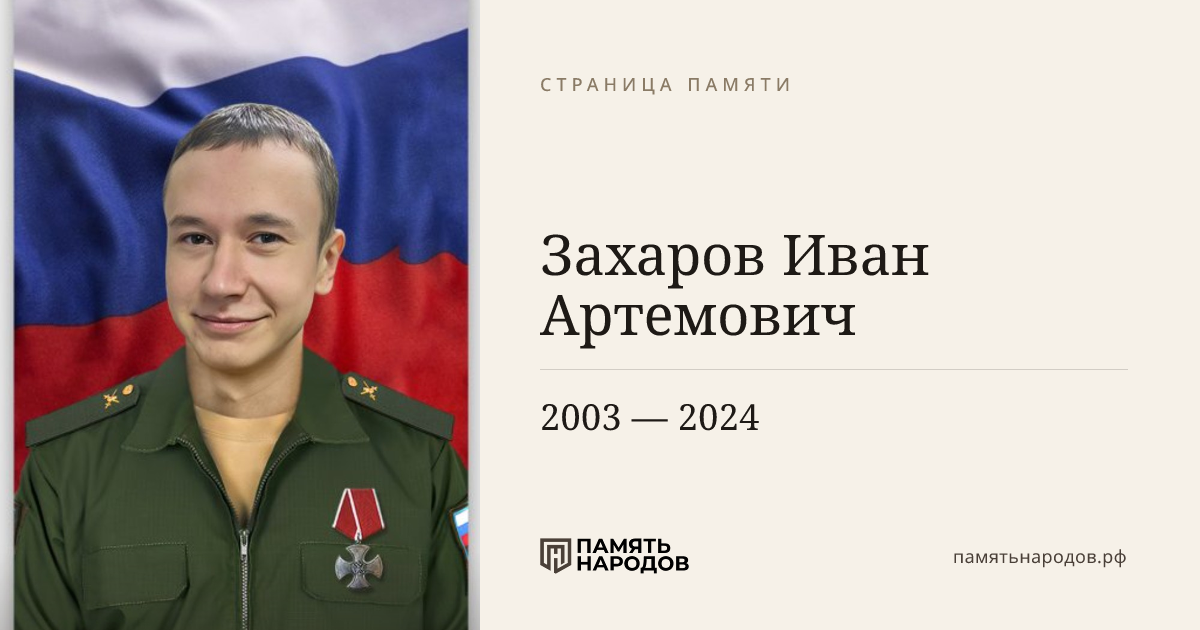 Захаров Иван Артемович