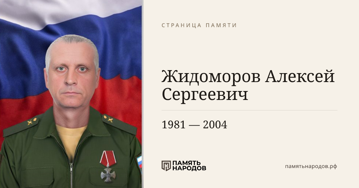 Жидоморов Алексей Сергеевич