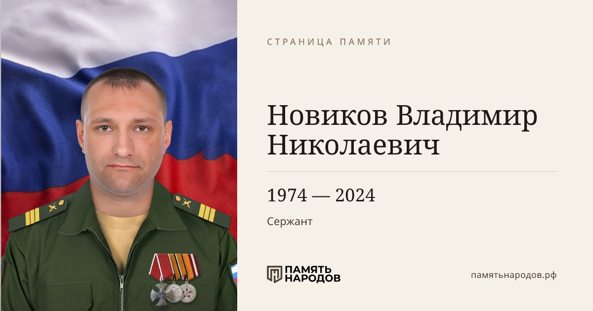 Новиков Владимир Николаевич