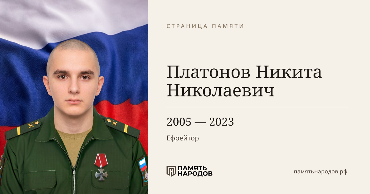 Платонов Никита Николаевич