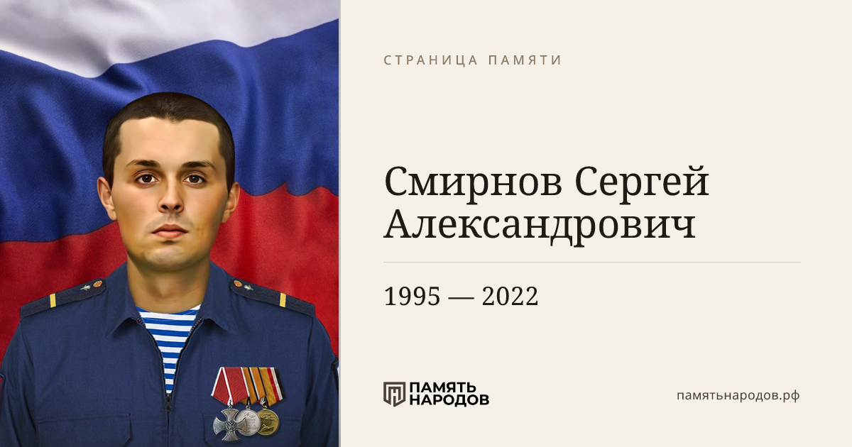 Смирнов Сергей Александрович