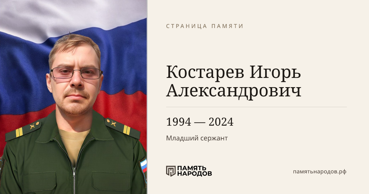 Костарев Игорь Александрович