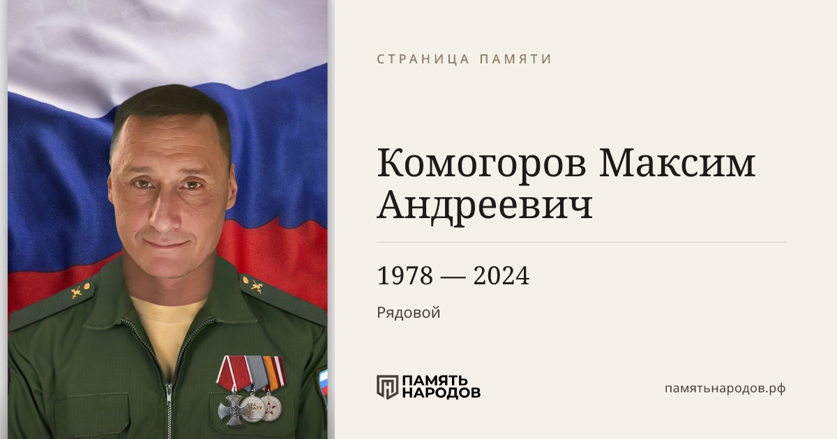 Комогоров Максим Андреевич