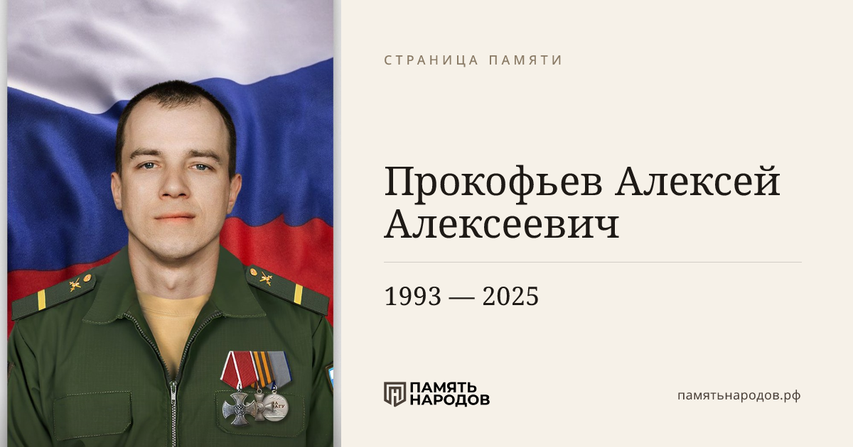 Прокофьев Алексей Алексеевич