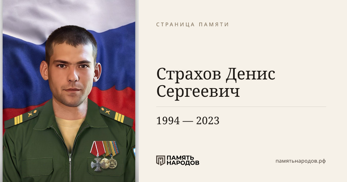 Страхов Денис Сергеевич