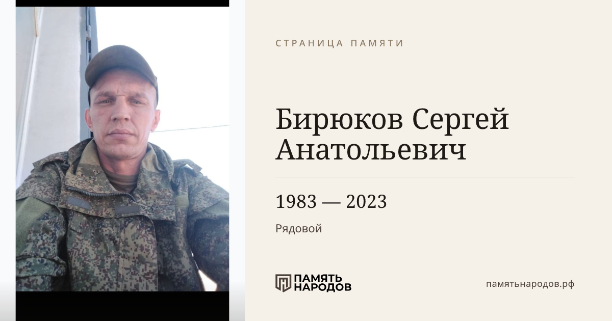 Бирюков Сергей Анатольевич