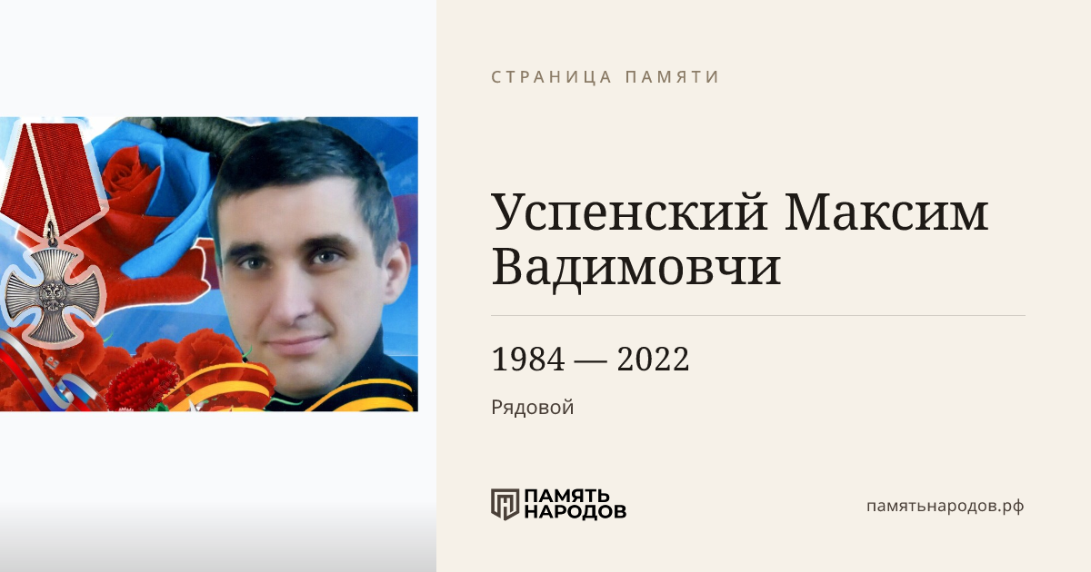 Успенский Максим Вадимовчи