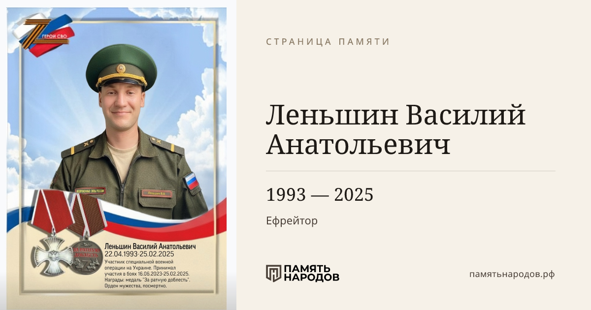 Леньшин Василий Анатольевич