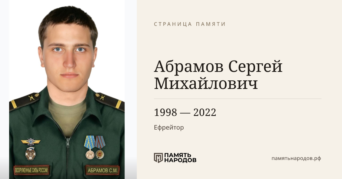 Абрамов Сергей Михайлович