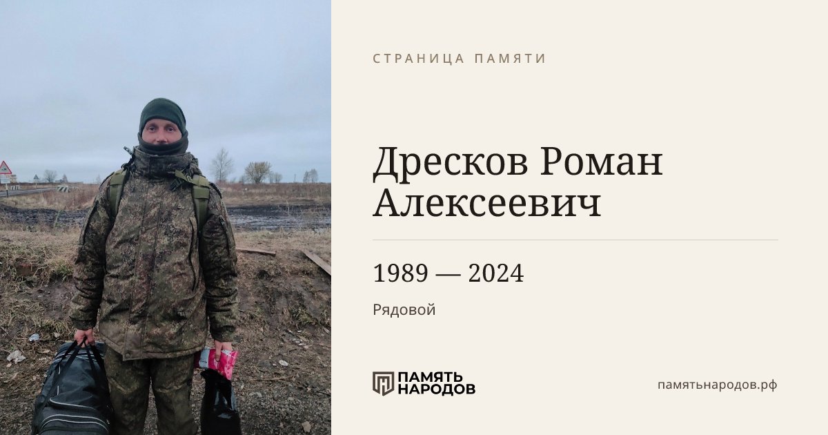 Дресков Роман Алексеевич